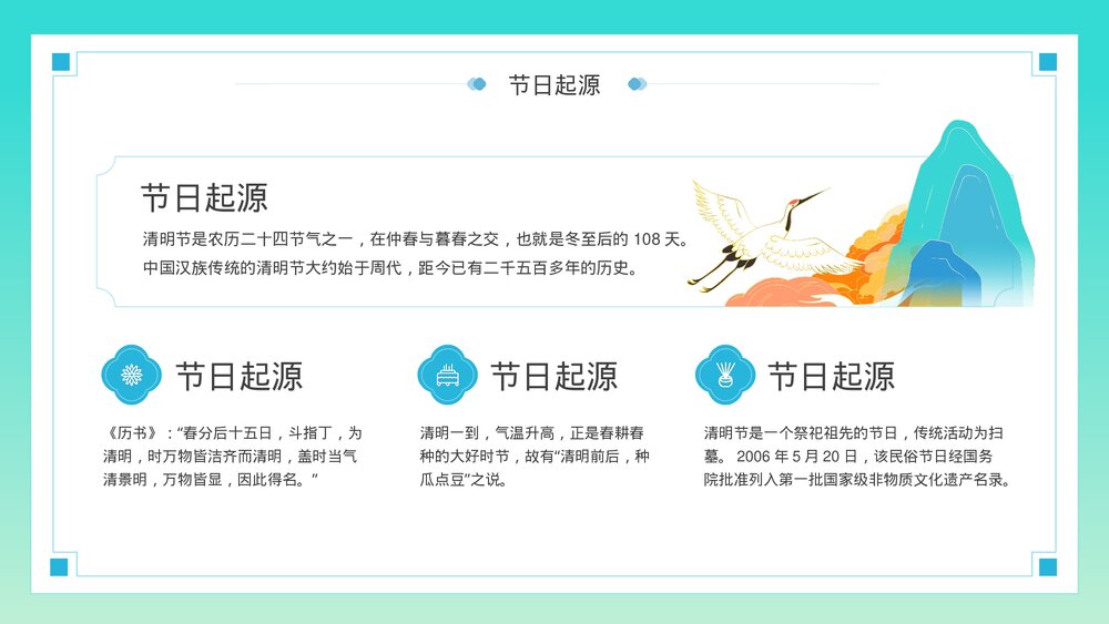 《清明节》中国传统教育主题宣传PPT课件4