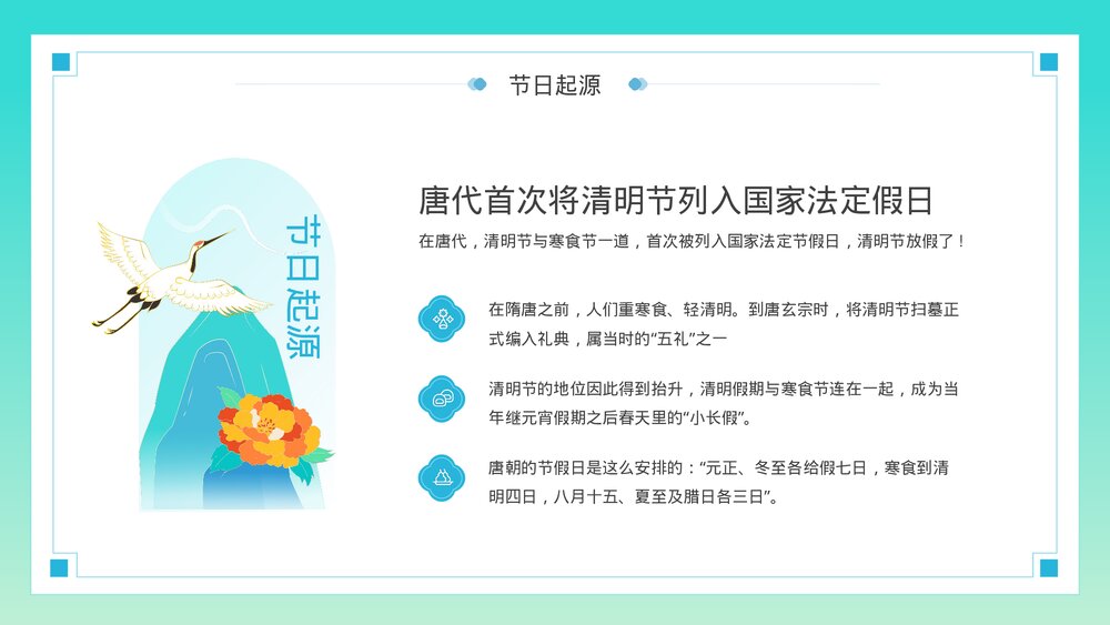 《清明节》中国传统教育主题宣传PPT课件5