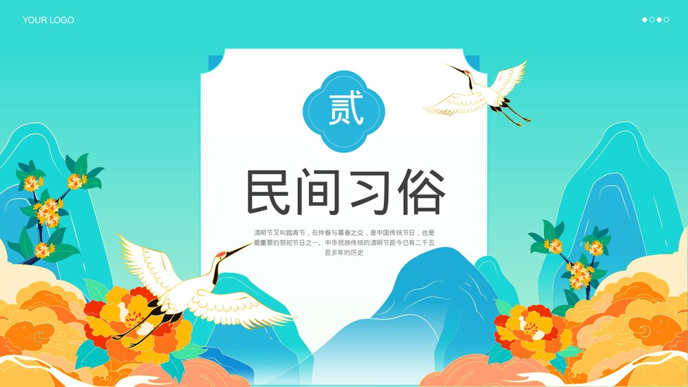 《清明节》中国传统教育主题宣传PPT课件6