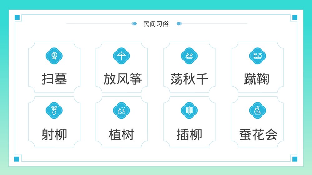 《清明节》中国传统教育主题宣传PPT课件7