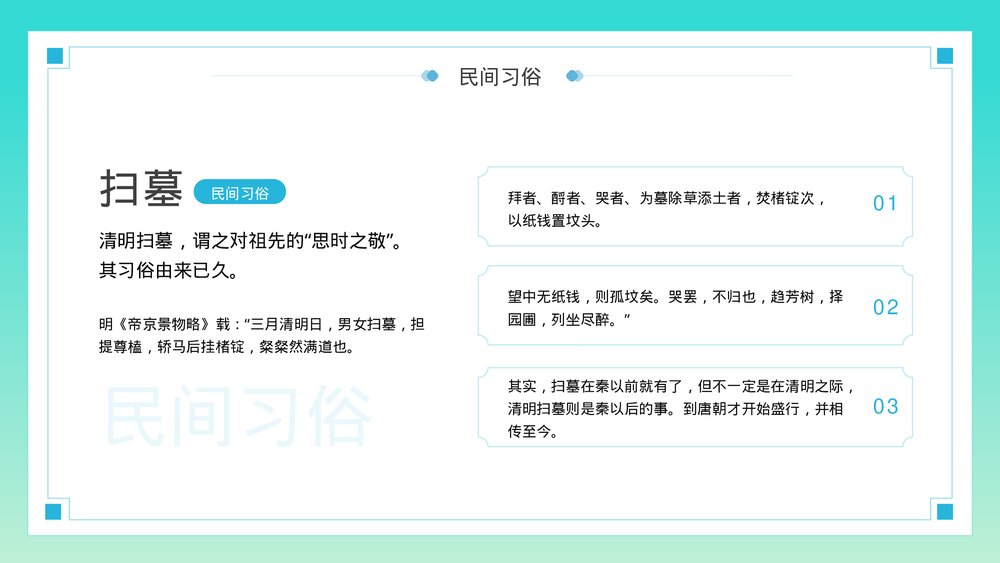 《清明节》中国传统教育主题宣传PPT课件8