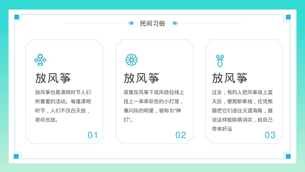 《清明节》中国传统教育主题宣传PPT课件9