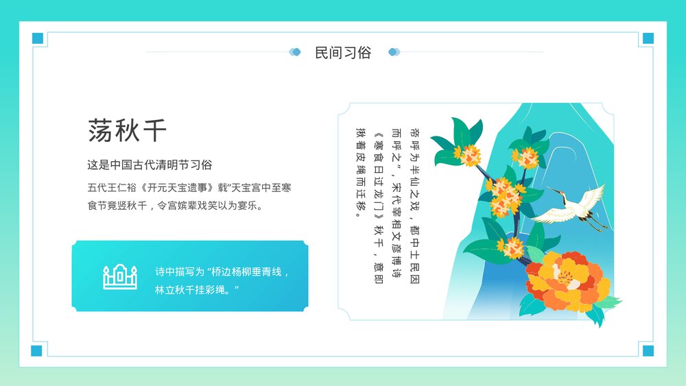 《清明节》中国传统教育主题宣传PPT课件10