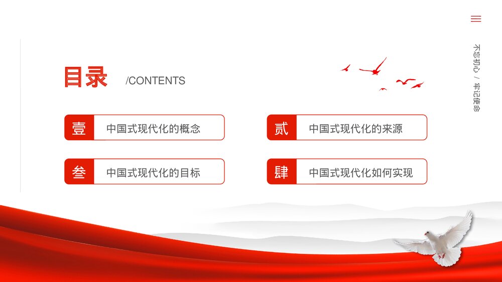 《中国式现代化》党政党风党建党课主题教育PPT课件2