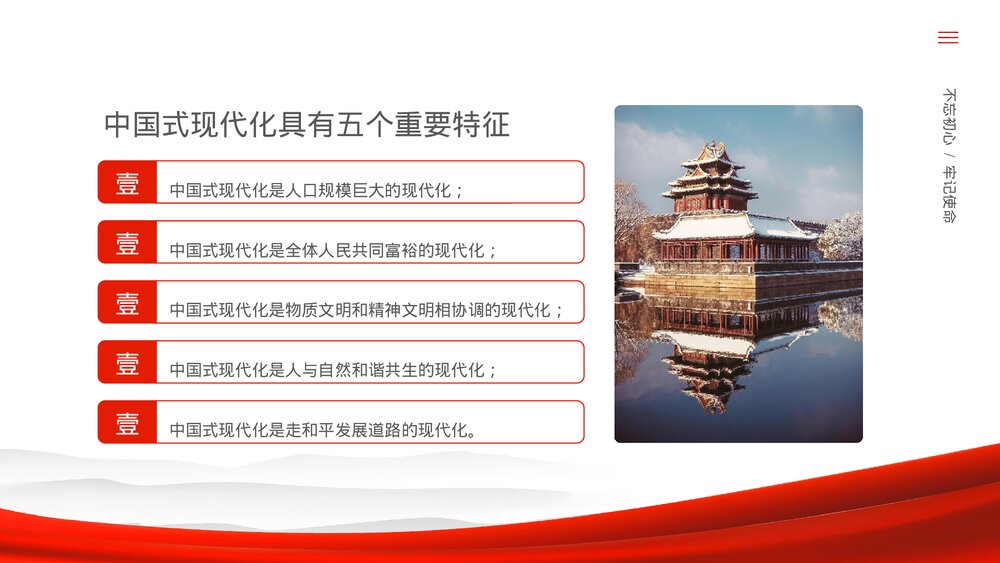《中国式现代化》党政党风党建党课主题教育PPT课件4