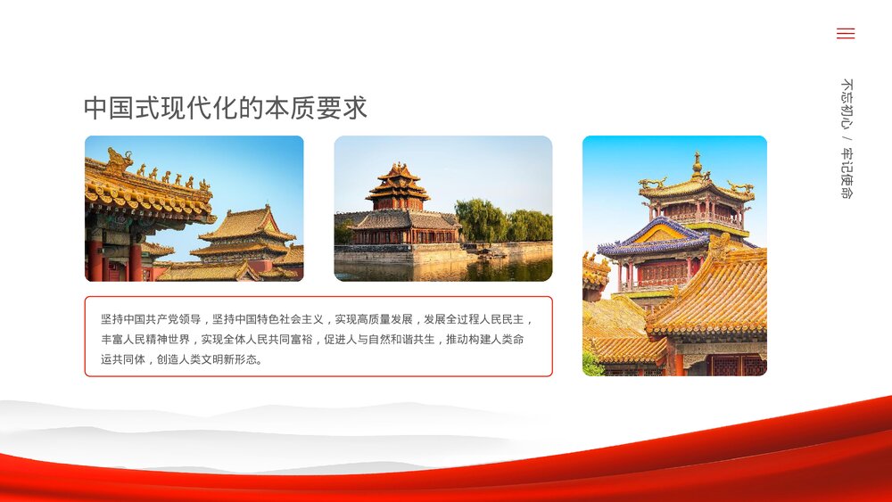 《中国式现代化》党政党风党建党课主题教育PPT课件5