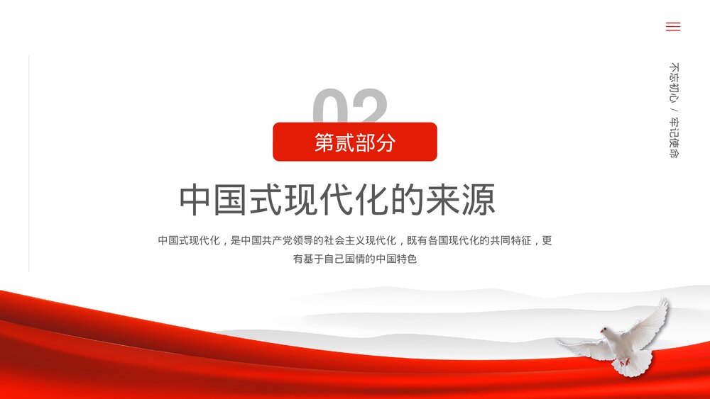 《中国式现代化》党政党风党建党课主题教育PPT课件6