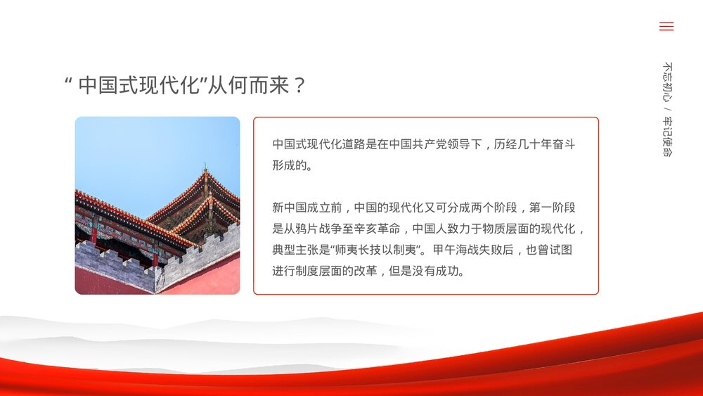 《中国式现代化》党政党风党建党课主题教育PPT课件7