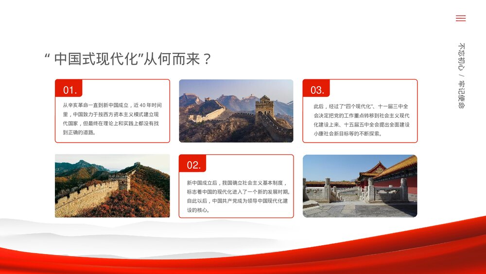 《中国式现代化》党政党风党建党课主题教育PPT课件8