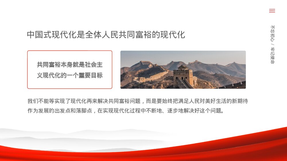 《中国式现代化》党政党风党建党课主题教育PPT课件10