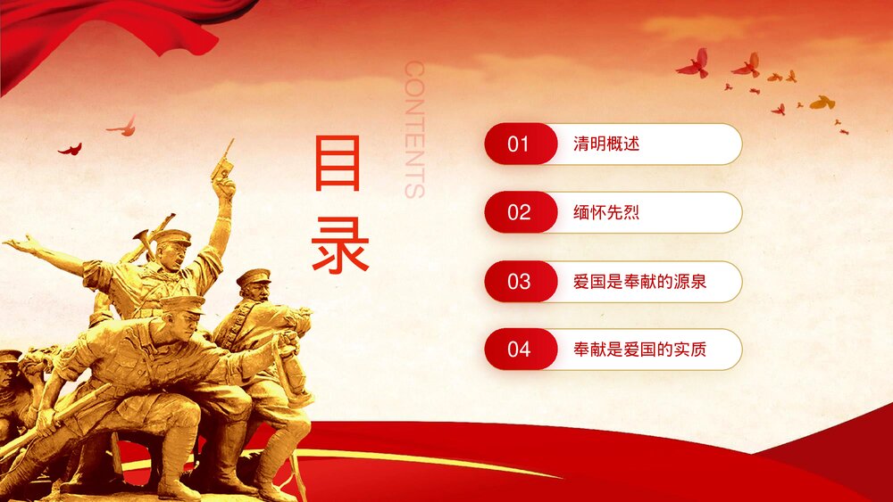 清明扫墓缅怀先烈继承革命优良传统PPT课件(带内容)2