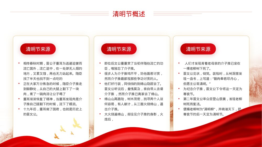 清明扫墓缅怀先烈继承革命优良传统PPT课件(带内容)4