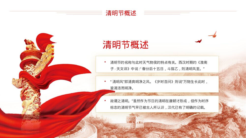 清明扫墓缅怀先烈继承革命优良传统PPT课件(带内容)5