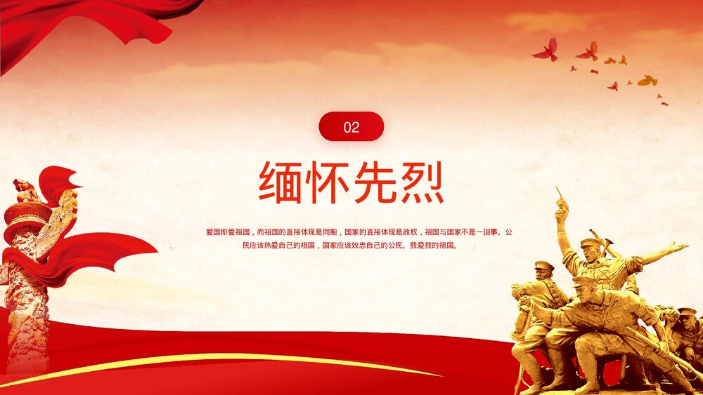 清明扫墓缅怀先烈继承革命优良传统PPT课件(带内容)7