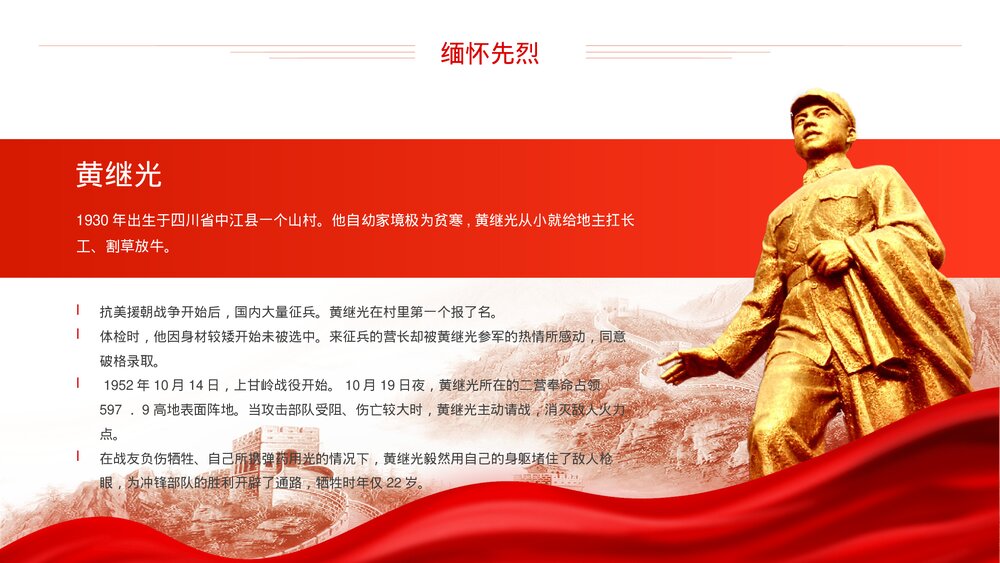 清明扫墓缅怀先烈继承革命优良传统PPT课件(带内容)10