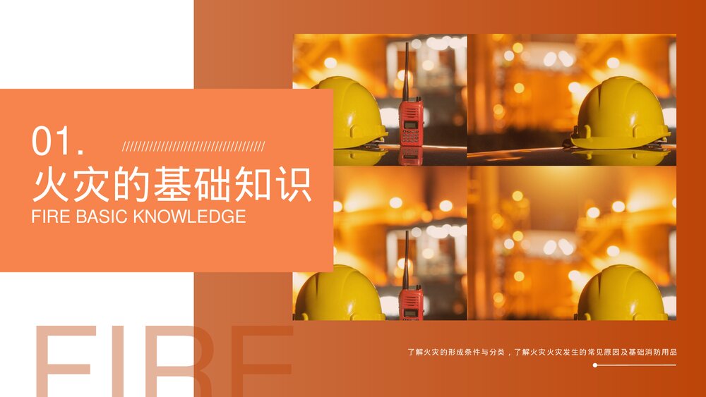 消防安全主题教育班会PPT课件下载(带内容)3