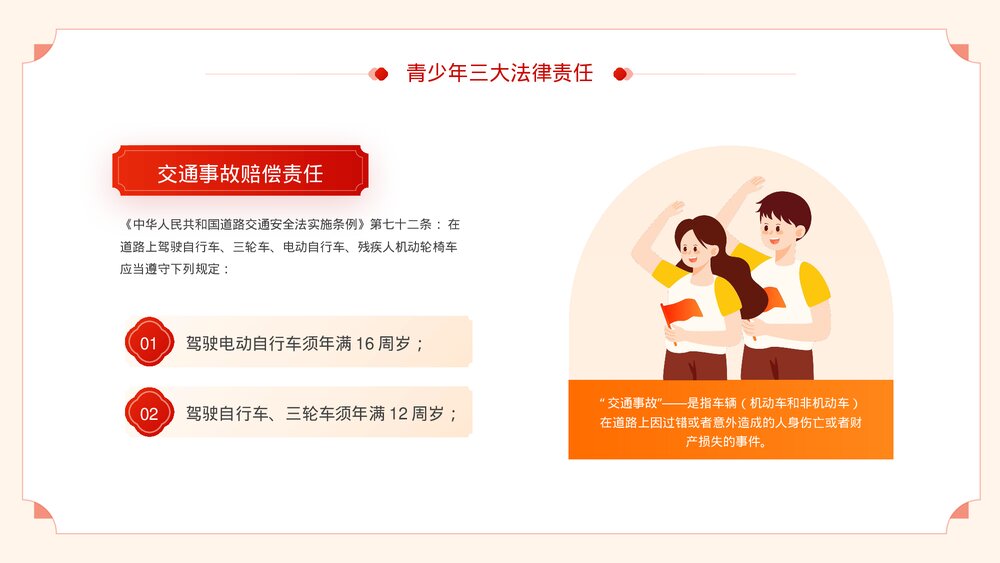 《加强未成年人的法制教育预防和减少未成年人犯罪》青少年普法宣传教育PPT课件10