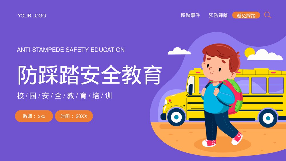 校园防踩踏安全教育知识教育宣传PPT课件(带内容)1