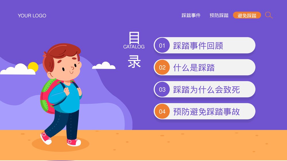 校园防踩踏安全教育知识教育宣传PPT课件(带内容)2