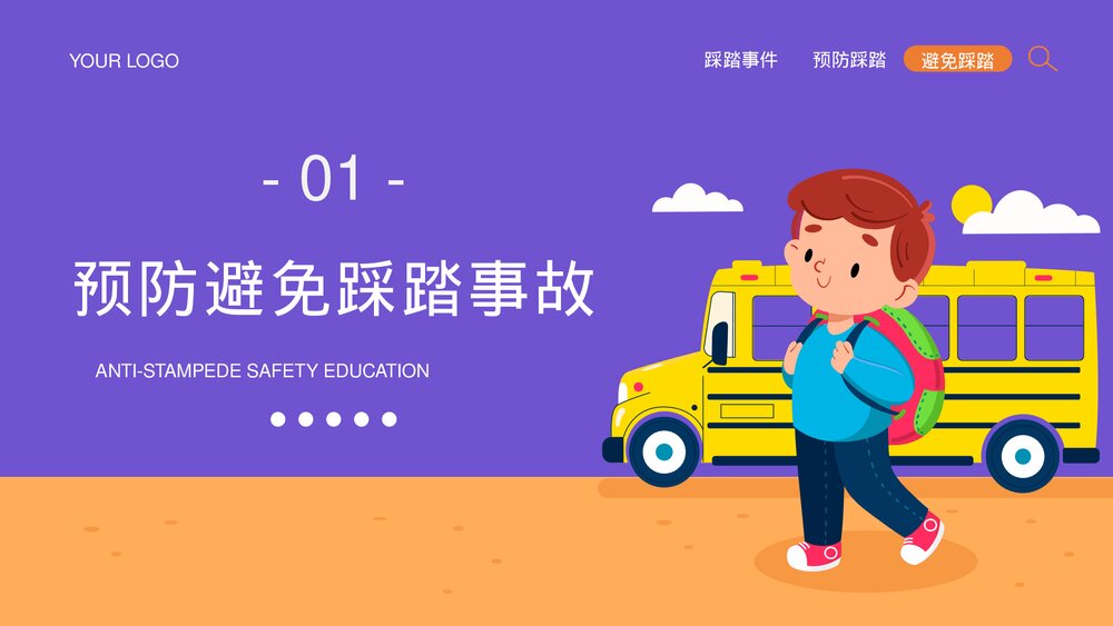 校园防踩踏安全教育知识教育宣传PPT课件(带内容)3