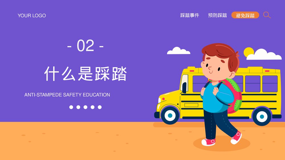 校园防踩踏安全教育知识教育宣传PPT课件(带内容)7