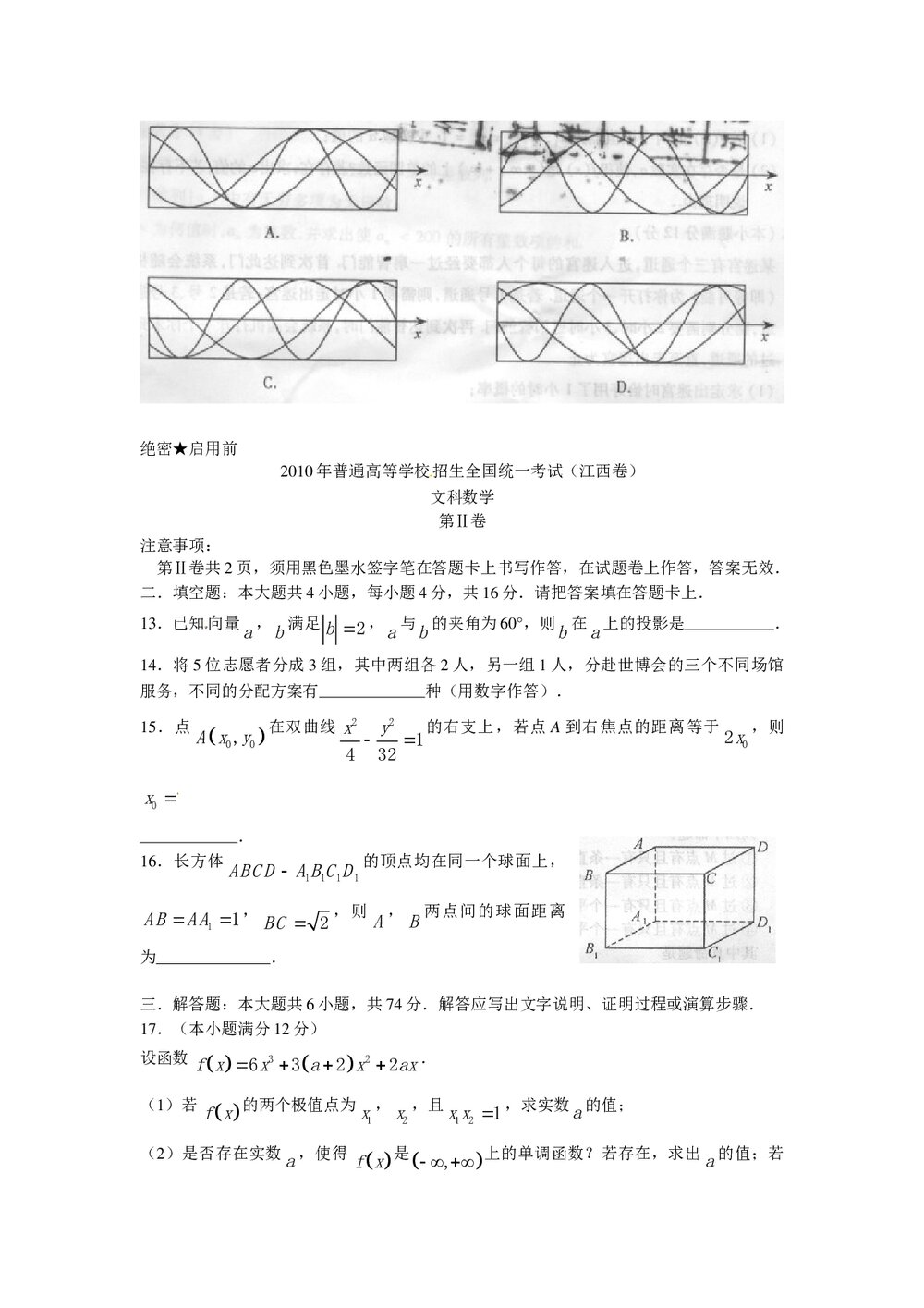 《江西卷》高考文科数学试题+参考答案3