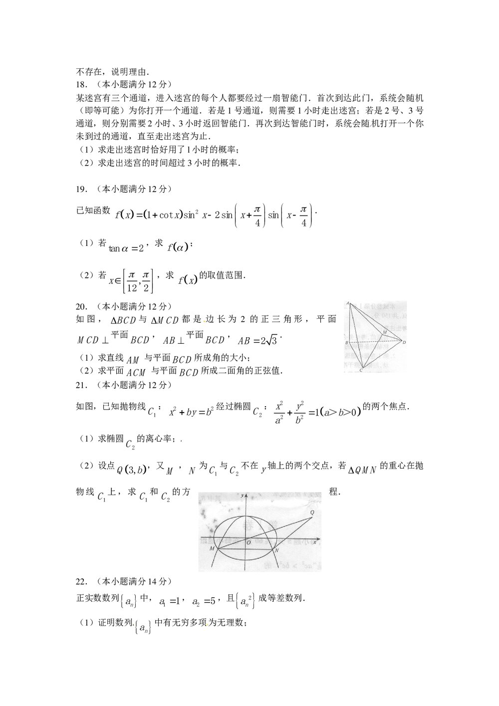 《江西卷》高考文科数学试题+参考答案4