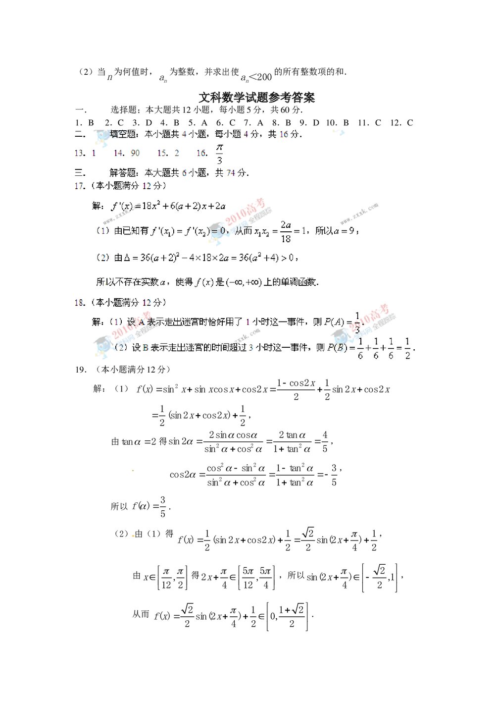 《江西卷》高考文科数学试题+参考答案5