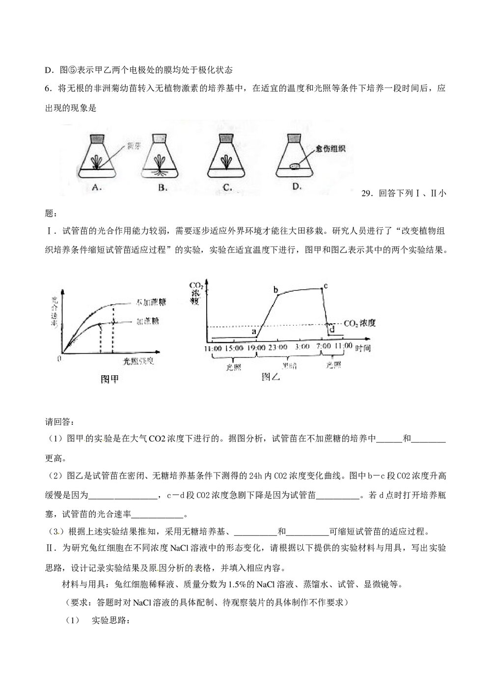 《浙江卷》高考理科综合能力测试卷2