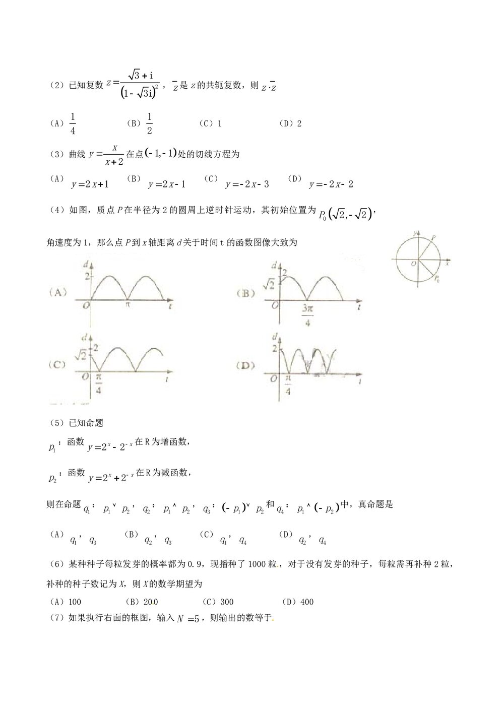 《海南卷》高考理科数学试题试卷2
