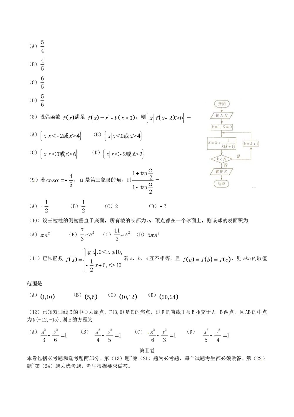 《海南卷》高考理科数学试题试卷3