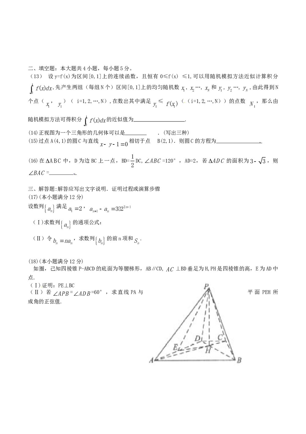 《海南卷》高考理科数学试题试卷4