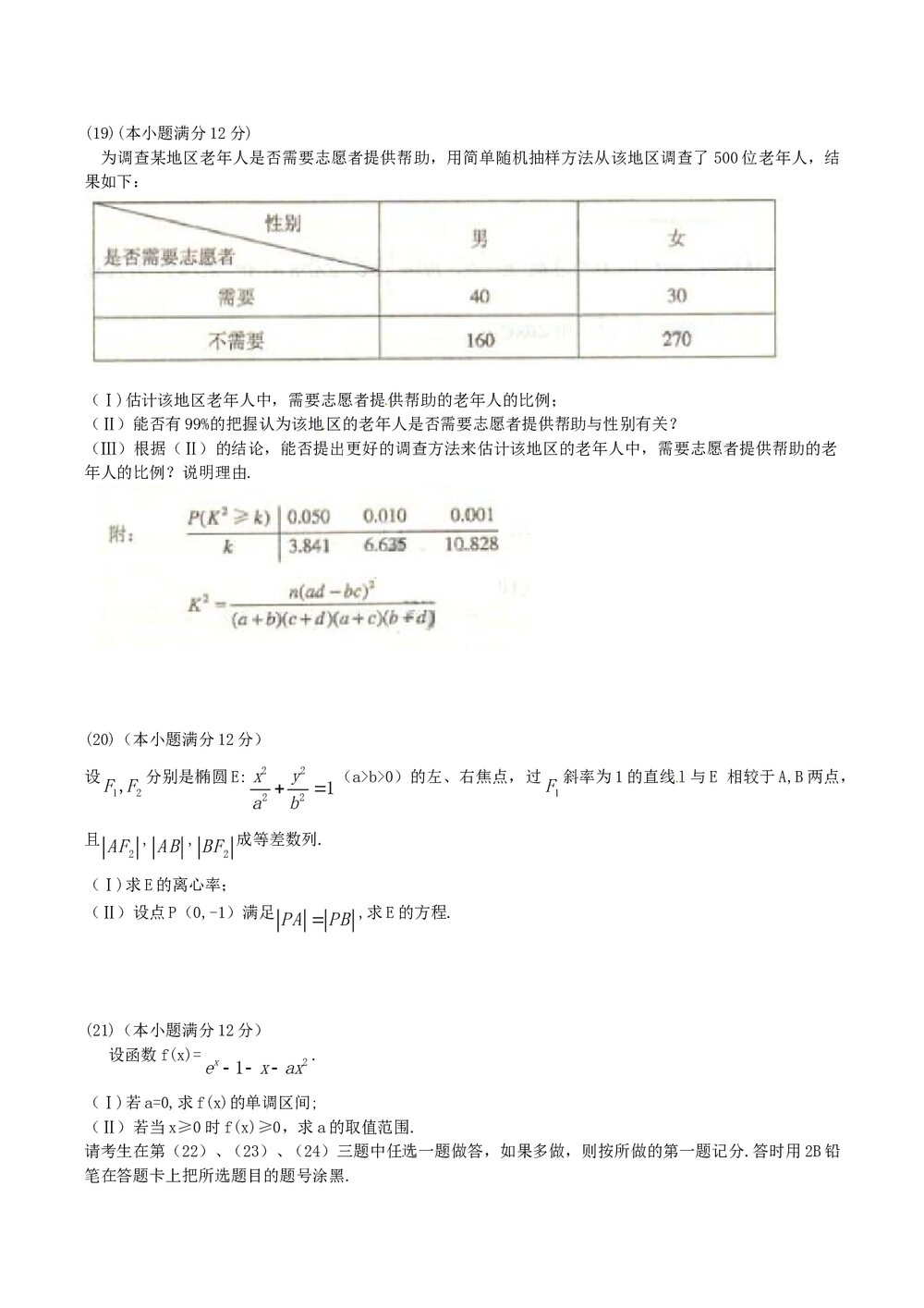 《海南卷》高考理科数学试题试卷5