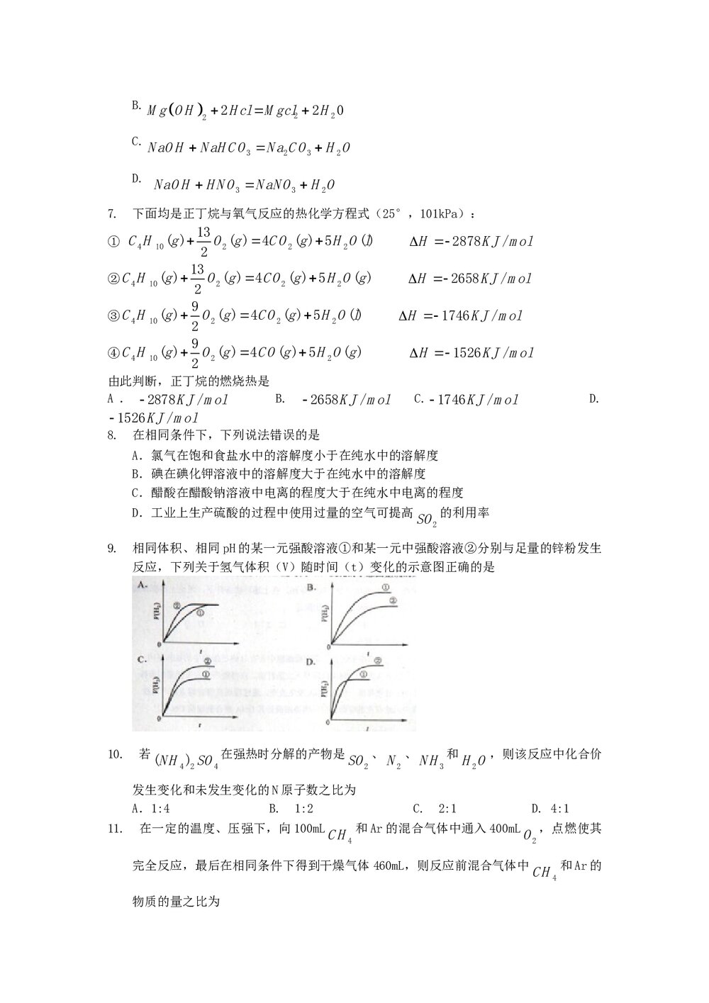 《全国II卷》高考理科综合测试+参考答案2