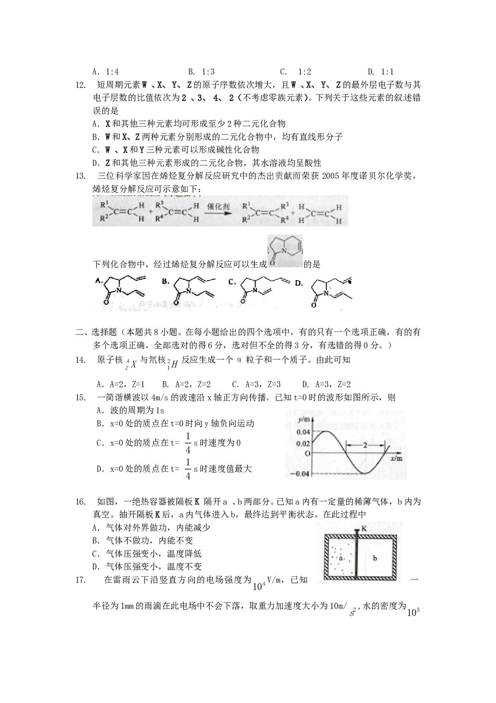 《全国II卷》高考理科综合测试+参考答案3