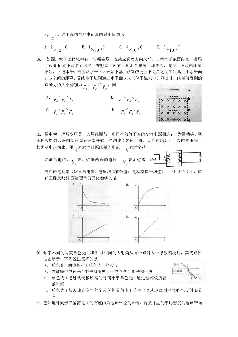《全国II卷》高考理科综合测试+参考答案4