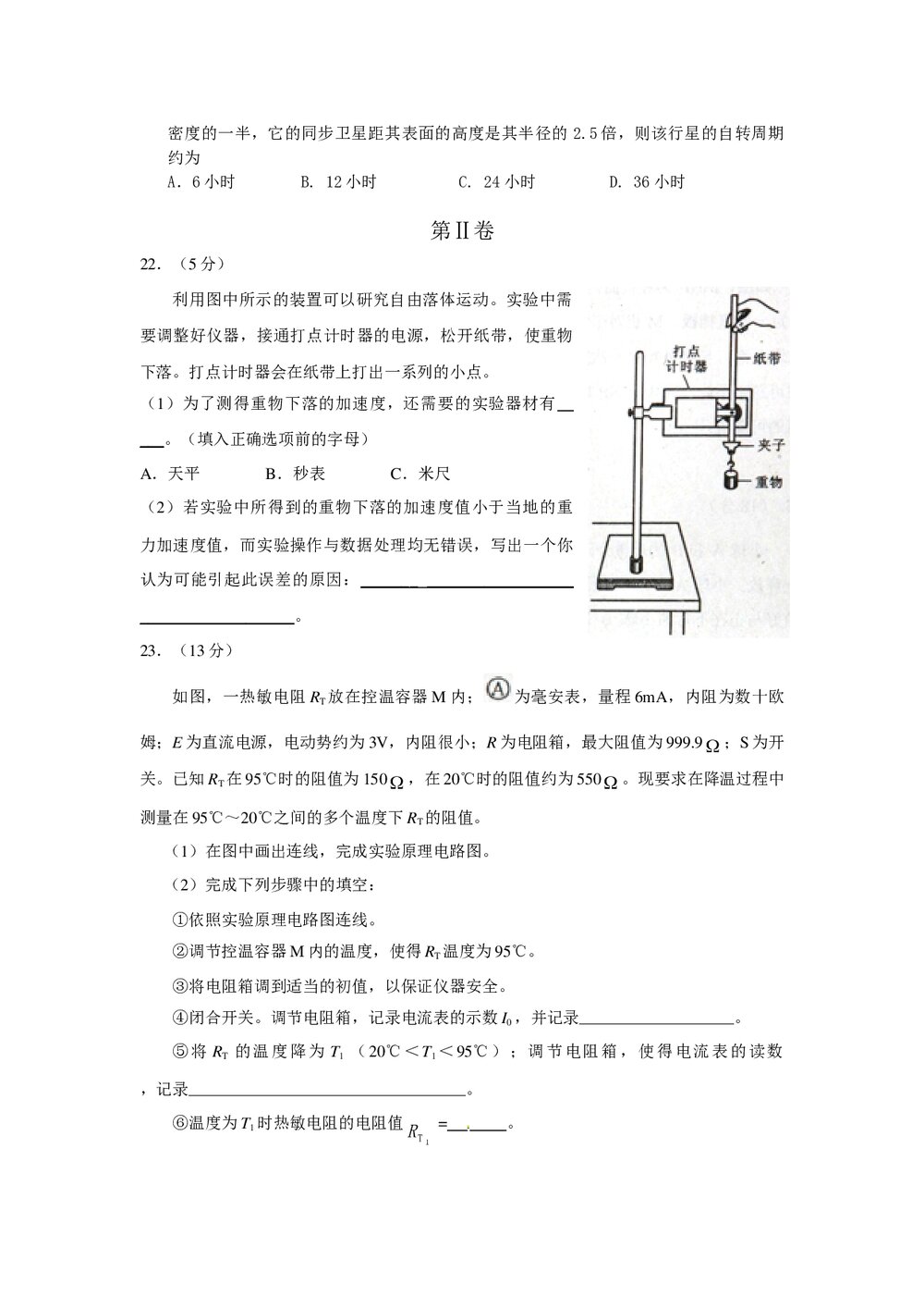 《全国II卷》高考理科综合测试+参考答案5