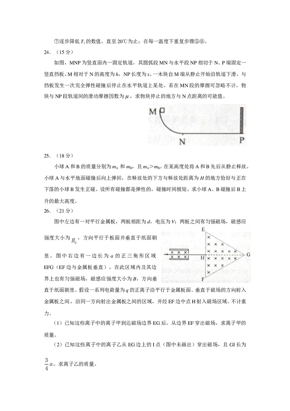 《全国II卷》高考理科综合测试+参考答案6