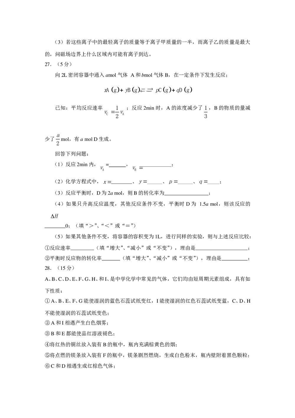 《全国II卷》高考理科综合测试+参考答案7
