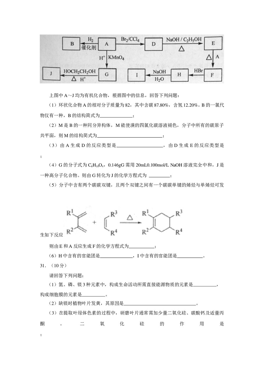 《全国II卷》高考理科综合测试+参考答案9