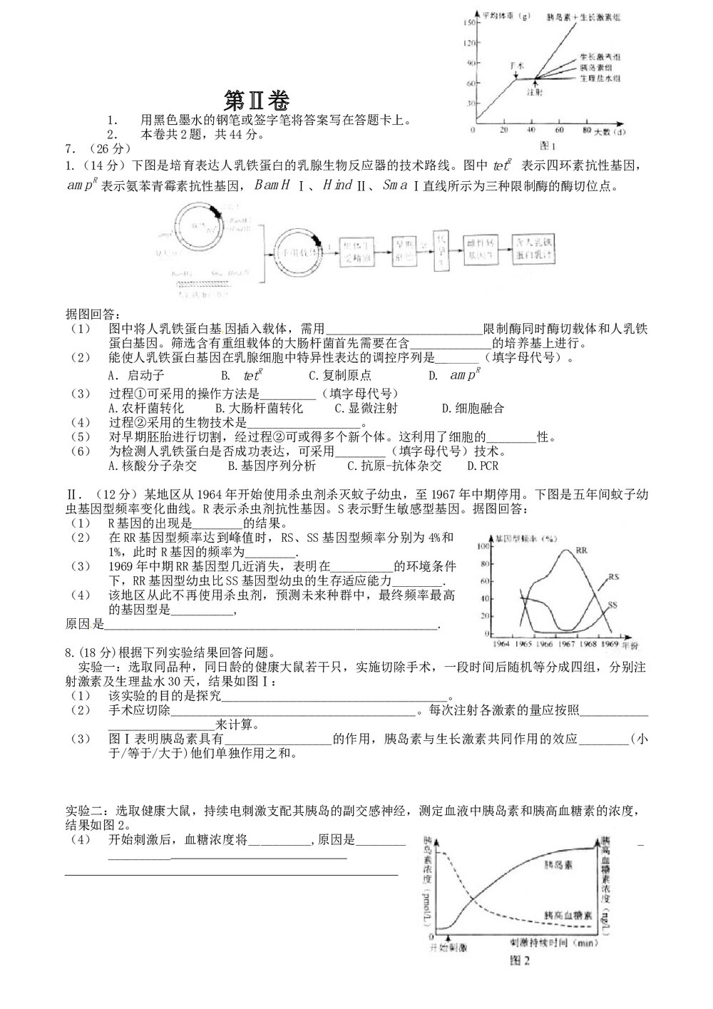 《天津卷》高考理综试合试题+参考答案2