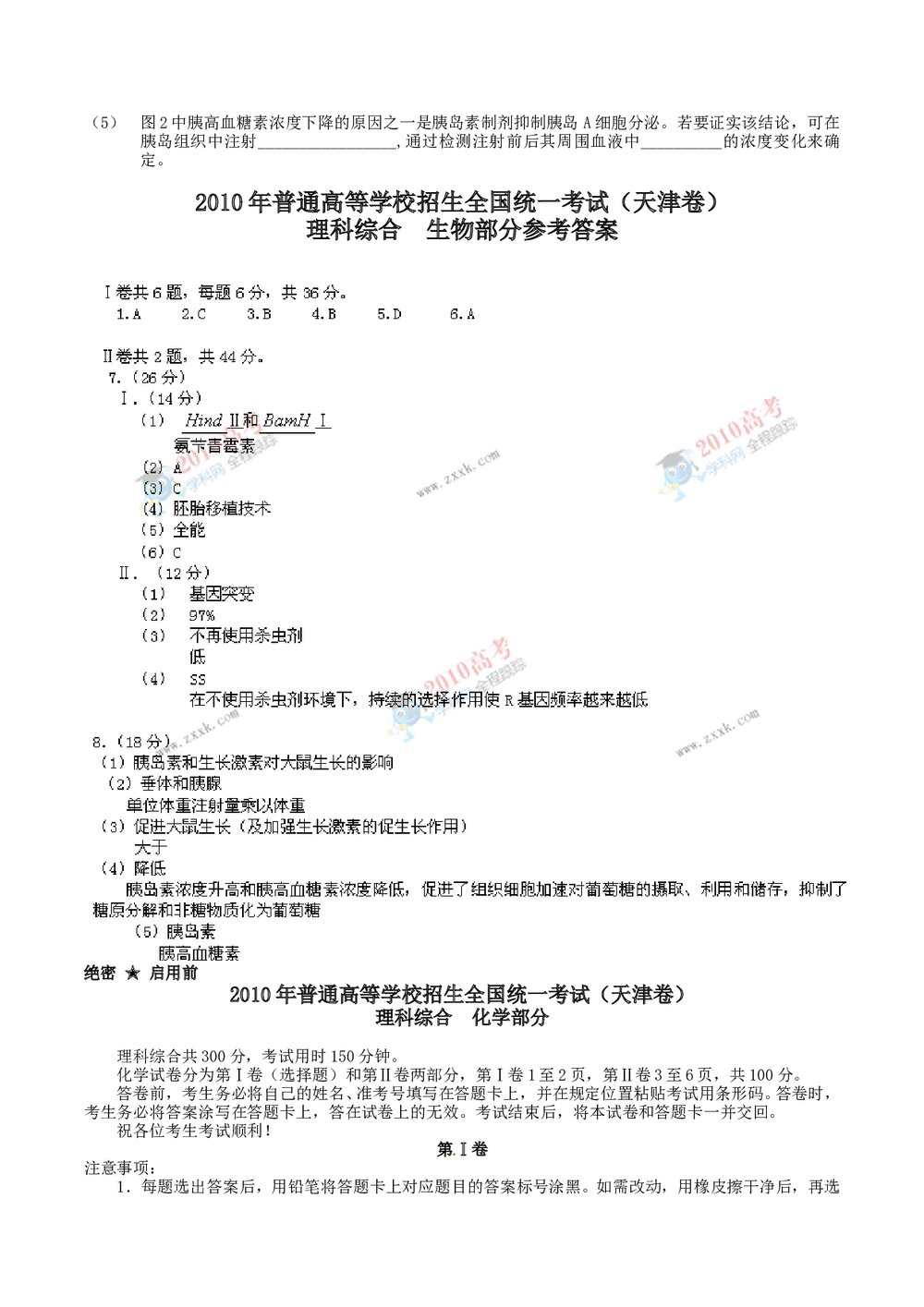 《天津卷》高考理综试合试题+参考答案3