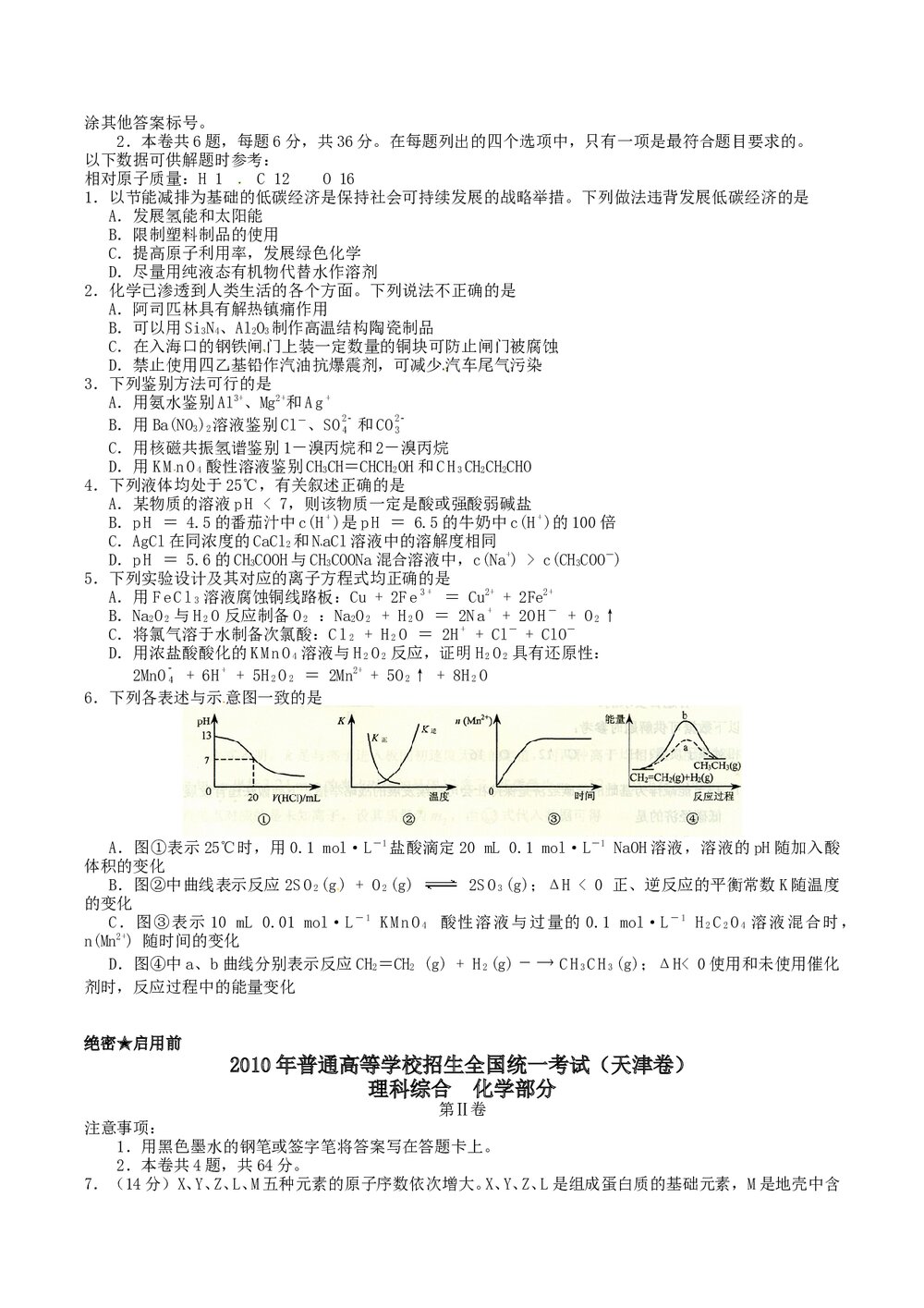 《天津卷》高考理综试合试题+参考答案4