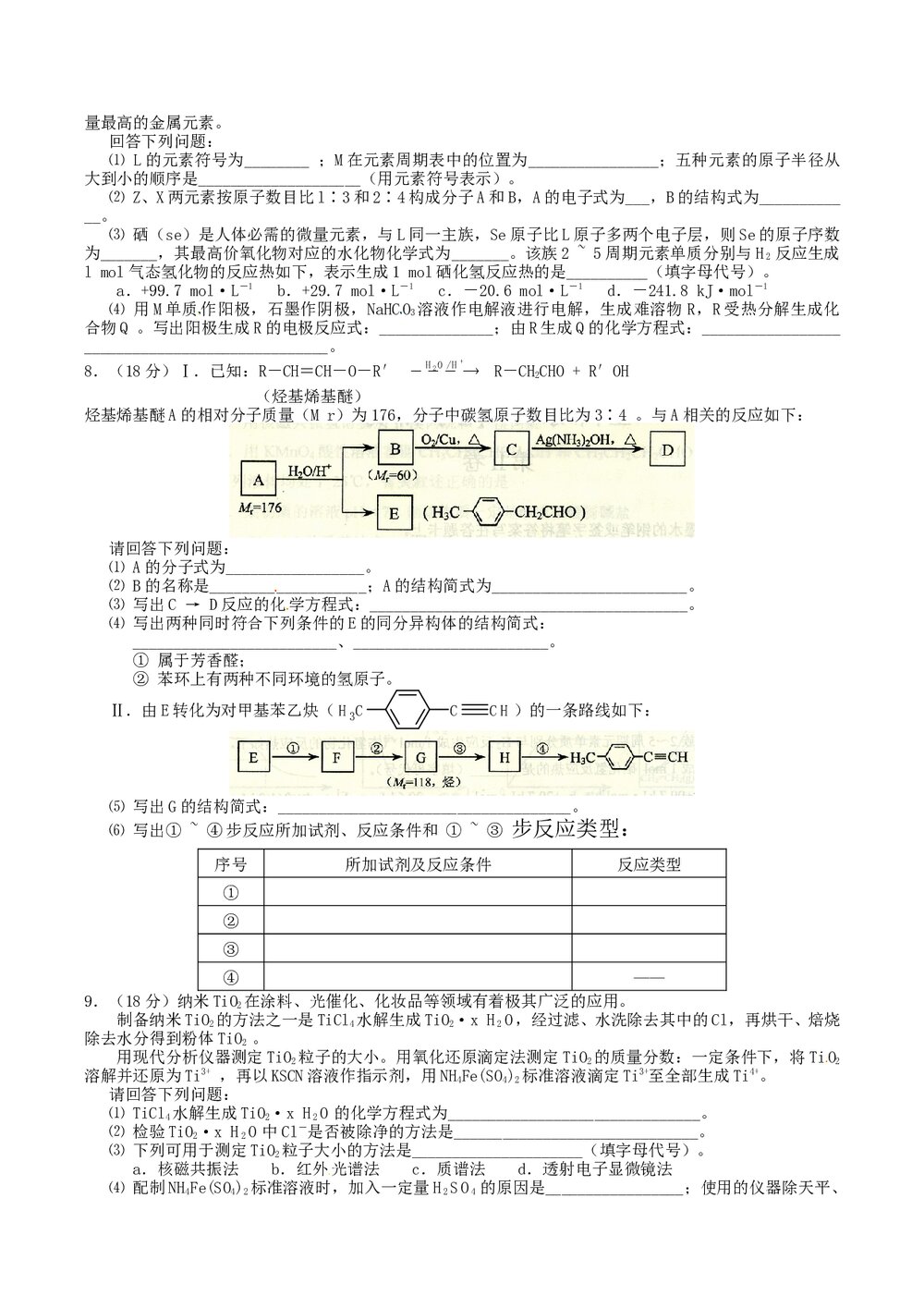 《天津卷》高考理综试合试题+参考答案5