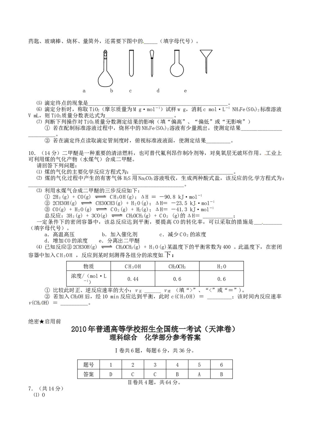 《天津卷》高考理综试合试题+参考答案6