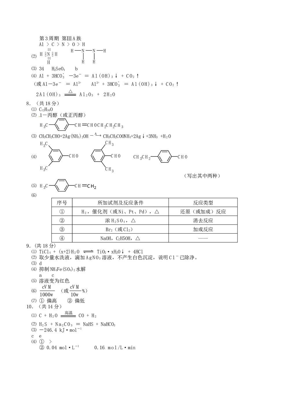 《天津卷》高考理综试合试题+参考答案7