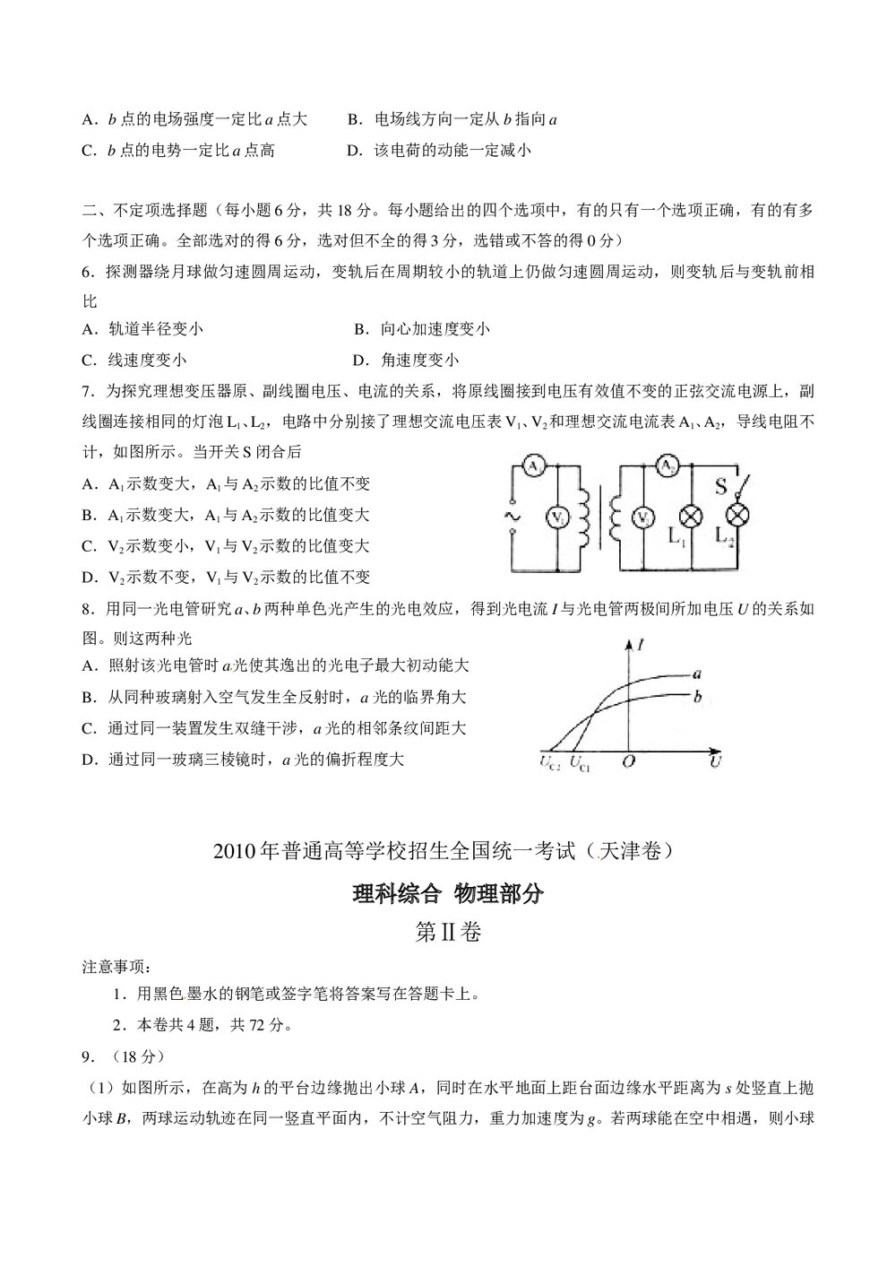 《天津卷》高考理综试合试题+参考答案9