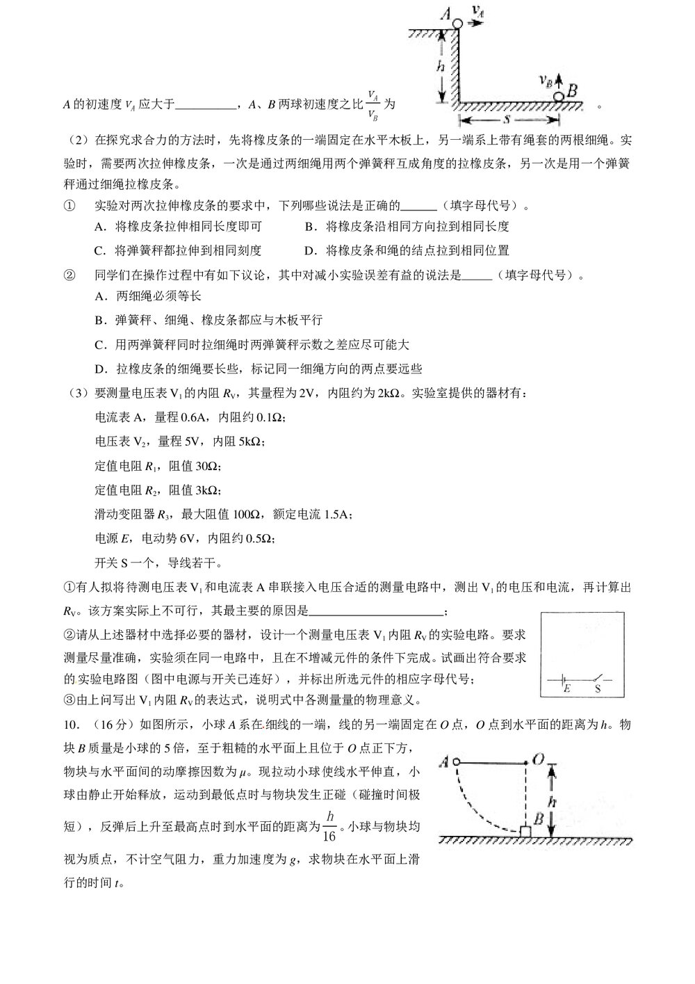 《天津卷》高考理综试合试题+参考答案10