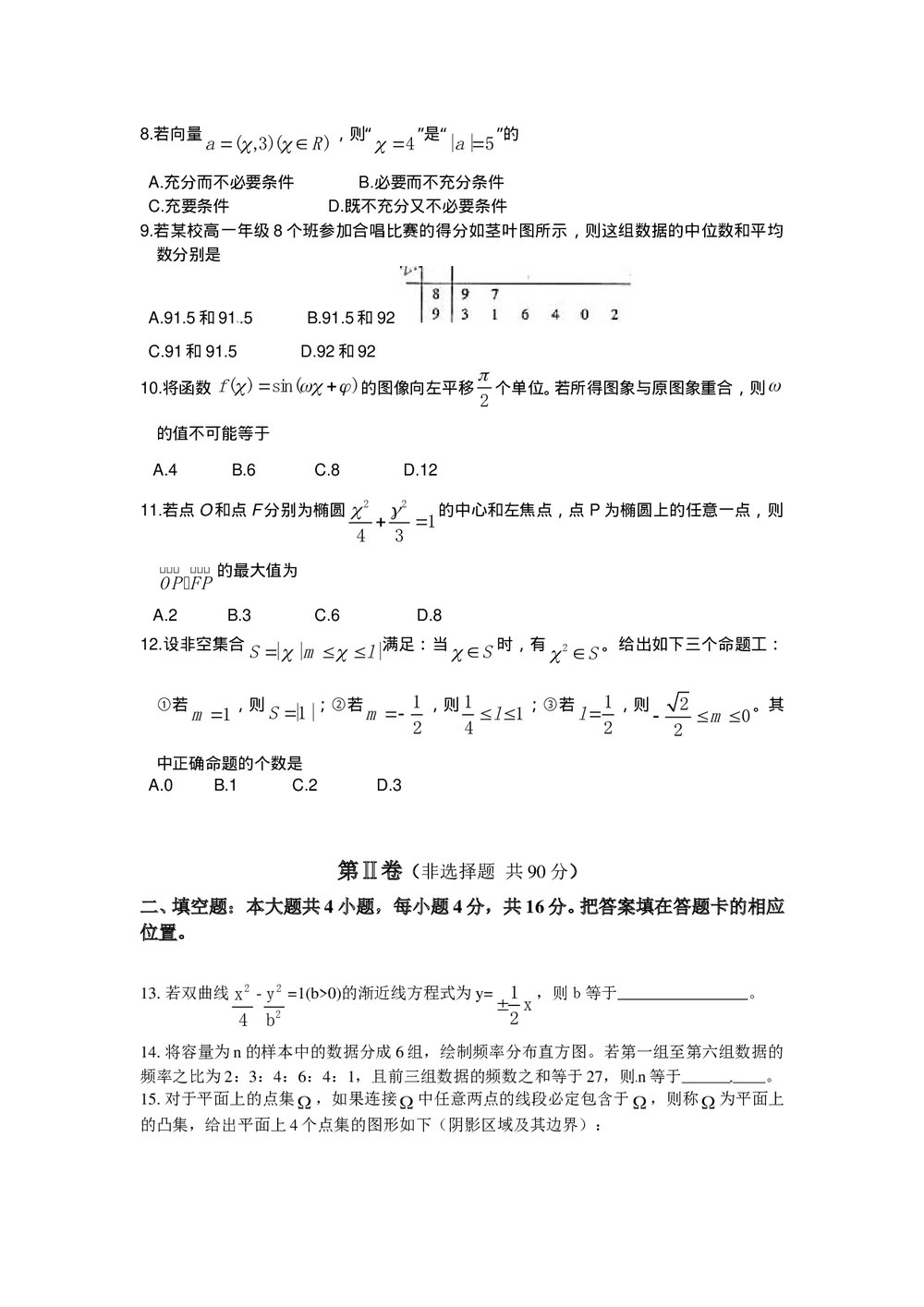 《福建卷》高考文科数学试题试卷2