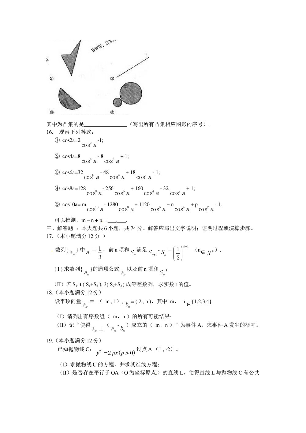 《福建卷》高考文科数学试题试卷3